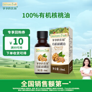 爺爺的農場有機核桃油食用油10ml 嘗鮮裝熱炒油涼拌輔食油 贈嬰幼兒寶寶食譜