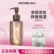 柳絲木（Ositree） 黑茶卸妝油升級版 臉部潔顏油植物溫和層清潔毛孔卸妝乳水女學(xué)生 225ml【黑茶舒潤3.0/干皮】