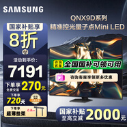 三星（SAMSUNG）國家補貼65/75/85英寸QNX9D系列MiniLED超薄4k電視全新AI智能芯片120Hz高刷 線下82D同款 以舊換新 75英寸 QA75QNX9DAJXXZ