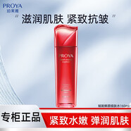 珀萊雅（PROYA）旗艦正品賦能鮮顏護膚品套裝大紅瓶水乳緊致抗皺補水保濕媽媽禮物 賦能鮮顏細膚水160ml（刮碼）