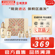 后（The history of Whoo）后套裝拱辰享水妍津率享雪玉凝天氣丹水乳霜秘貼套盒女護膚品禮盒 后再生秘貼精華6件套盒