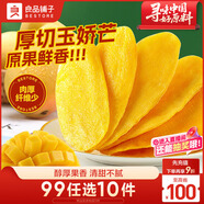 良品鋪子 輕甜芒果干80g芒果片水果干蜜餞果脯休閑零食休閑小吃