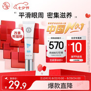 大寶眼周緊致霜15g眼霜緊致平滑保濕補水滋潤眼部護膚品七夕禮物