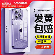 倍思【真不發(fā)黃丨冰晶散熱】適用蘋果14pro手機(jī)殼iphone14pro保護(hù)套保護(hù)套超薄透明鏡頭全包防摔男女款