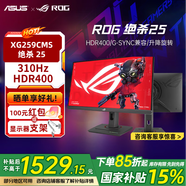 華碩（ASUS）ROG 絕殺 絕夢(mèng) 國(guó)家補(bǔ)貼15% 電競(jìng)顯示器 23.8/24.5英寸電腦顯示屏 IPS電競(jìng)小鋼炮 游戲顯示器屏 絕殺 25 XG259CMS/310Hz