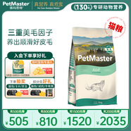 佩瑪思特PetMaster深海魚貓糧室內(nèi)美毛及理想體態(tài)成貓糧10kg