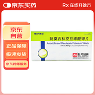 2盒裝[聯(lián)邦制藥] 阿莫西林克拉維酸鉀片 0.457g*12片/盒