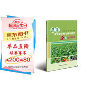 蔬菜病蟲(chóng)害診斷與綠色防控原色生態(tài)圖譜