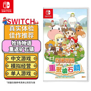 Nintendo Switch 任天堂Switch主機游戲卡帶  NS全新游戲軟件  Switch海外版游戲 牧場(chǎng)物語(yǔ)重聚重返礦石鎮【中文】