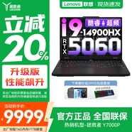 聯(lián)想拯救者Y7000P 2025等20%補(bǔ)貼電競(jìng)游戲本電腦 Y9000P同款滿(mǎn)血RTX5070可選 i9-14900HX 滿(mǎn)血5060丨Y7000P 升級(jí)丨64G內(nèi)存 1TB固態(tài) 官方正品 支持驗(yàn)證