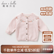 戴維貝拉（DAVE＆BELLA）春秋款洋氣繡花女童針織衫開衫兒童寶寶毛衣線衣嬰幼兒線衫秋冬 粉色 66cm（12M(建議身高59-66cm)）