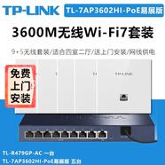 普聯(lián)普聯(lián) WiFi7 AP面板BE3600 超千兆2.5G網(wǎng)口 可組全屋wifi套裝 9+5套裝【四室二廳】 珍珠白