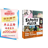 【自營包郵】吉卜力工作室作品全集 宮崎駿系列 龍貓 千與千尋 安雅與魔女 盤點(diǎn)吉卜力工作室26部經(jīng)典之作
