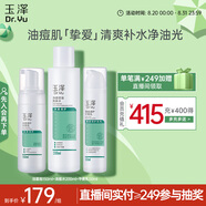玉澤（Dr.Yu）控油淡痘潔水乳3件套 (潔面+爽膚水+乳液) 七夕情人節禮物