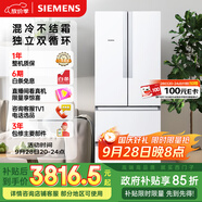 西門子（SIEMENS）484升 變頻混冷多門四門大容量家用冰箱 家電國(guó)家補(bǔ)貼 以舊換新 精細(xì)分儲(chǔ)獨(dú)立雙循環(huán)白 KM48EA20TI