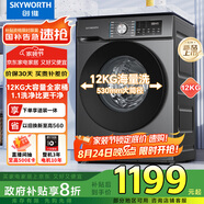 創(chuàng)維滾筒洗衣機(jī)全自動(dòng)家用 12公斤大容量 超薄 直驅(qū)變頻 1.1洗凈比 除螨抗菌家電國(guó)家補(bǔ)貼XQG120-B26ZD