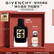 紀(jì)梵希（Givenchy）【重磅新品】紳士雅集琥珀調(diào)香水60ml木質(zhì)花香男士七夕禮物送男友