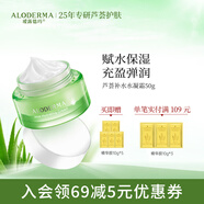 璦露德瑪蘆薈補水系列面霜深層補水保濕水凝霜50g