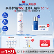 皮寶舒緩修護(hù)霜敏感肌皮膚屏障修復(fù)面霜補(bǔ)水保濕清爽不油膩七夕節(jié)禮物 【限量送精華】舒緩修護(hù)霜50g