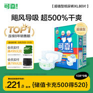 可靠（COCO）超值型成人紙尿褲XL80片（臀圍≥110cm）100%原生木漿老人尿不濕