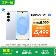 三星S25+ 256GB國(guó)家補(bǔ)貼 超擬人AI助理 驍龍8至尊版 AI拍照 翻譯手機(jī) 游戲手機(jī) 冷川藍(lán)