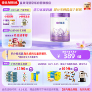 雀巢（Nestle）超啟能恩 較大嬰兒配方奶粉 2段 （6-12月齡適用）850g