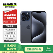 Apple iPhone 15 Pro 蘋果5G 二手蘋果手機 蘋果15Pro 國行優(yōu)惠券補貼 藍色鈦金屬 1T