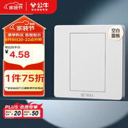 公牛（BULL）空白面板 G07系列 防濺盒面板白板 86型面板G07B101  象牙白 暗裝