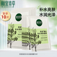 相宜本草面膜女 四倍蠶絲補水保濕亮膚護膚品生日禮物 10片