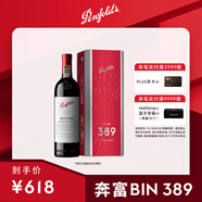 奔富（Penfolds）Bin389赤霞珠設(shè)拉子干紅葡萄酒750ml 行貨 中秋送禮 單支城市禮盒