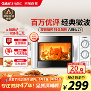 格蘭仕微波爐家用小型 360°轉(zhuǎn)盤快捷加熱旋鈕操控易潔內(nèi)膽D4老人適用操作便捷