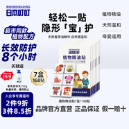 日本叮叮植物精油貼防叮貼寶寶兒童成人防護(hù)貼戶外防護(hù)彩色款7盒168貼