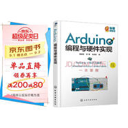 Arduino編程與硬件實(shí)現(xiàn)（程序代碼及講解+器件清單和硬件連接+視頻講解）