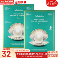 肌司研JM面膜貼肌司妍急救針劑玻尿酸蜂蜜白蠶絲學(xué)生男女貼片式補水面膜 海洋珍珠三部曲提亮面膜 10片
