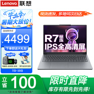 聯(lián)想小新Pro16筆記本電腦 2025旗艦標(biāo)壓銳龍R7可選高性能輕薄設(shè)計(jì)商務(wù)辦公游戲揚(yáng)天V大學(xué)生網(wǎng)課手提本 小新16 R7-8745HS 16G 1TB固態(tài) IPS全高清屏 滿血性能顯卡 全新升級 全