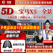 京盾適用于寶馬 3系 5系 1系 4系 7系X1 X2 X3 X7 360度全景影像系統(tǒng) 寶馬X5 四路行車記錄 5D全景 汽車全車360度環(huán)視加裝行車記錄儀倒車高清