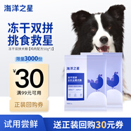 海洋之星 主食凍干雙拼狗糧小型犬中大型犬成犬幼犬糧試吃100g