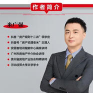 【開學季大促】 房地產(chǎn)營銷新媒體獲客與推廣實戰(zhàn) 米廣強 著 人民