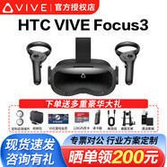 HTC VIVE全系列 PRO2.0 智能PCVR眼鏡專業(yè)版套裝 一體機 steam游戲機頭盔 Focus3 VR一體機 咨詢送好禮