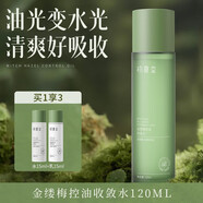 初夏堂金縷梅爽膚水控油清爽護膚水細膩毛孔粗大保濕敷補水油皮痘肌男女 120ml 收斂水