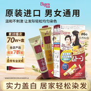 Bigen美源 進(jìn)口可瑞慕染發(fā)膏（自然棕色6G）雙盒裝 染色均勻溫和蓋白