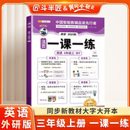 斗半匠活頁(yè)一課一練三年級上冊英語(yǔ)外研版每日一練小學(xué)英語(yǔ)同步教材訓練課時(shí)作業(yè)黃岡小狀元作業(yè)本同步練習冊