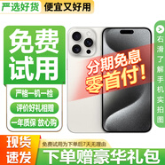 Apple 【免息零首付】Apple iphone 蘋(píng)果15promax 蘋(píng)果15pro 蘋(píng)果15 二手蘋(píng)果手機(jī) 國(guó)行二手手機(jī) 蘋(píng)果iPhone15promax【零首付+禮包】 顏色/內(nèi)存/版本【以報(bào)