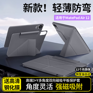 rurihai適用華為matepadair12保護套磁吸分離2025款保護殼12英寸柔光版平板帶筆槽淺綠青色防摔面蓋分離 【煙云灰】Y型磁吸-橫豎支撐-送鋼化膜 華為MatePad Air12
