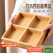 彩致（CAIZHI）干果盤竹木分格水果盤堅果盤新中式客廳零食收納盒圍爐煮茶CZ6946