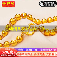 善和福黃金項鏈男 足金999.9光面圓珠項鏈情侶款 佛珠金鏈子男女加粗款 【足金999.9】 30.68克 約59CM