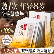 BAILUHUI黃芪面膜20片抗皺緊致抗衰老補水保濕熬夜美白淡斑去黃提亮女男士