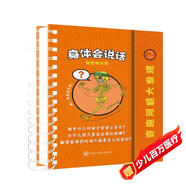 奇趣問(wèn)題大發(fā)現-身體會(huì )說(shuō)話(huà)