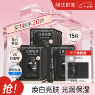 膜法世家 面膜光潤煥白面膜貼 提亮膚色 改善暗沉  禮物送女友 送妻子 15片