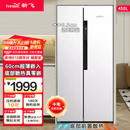 新飛（Frestec）450升對開門零嵌入式冰箱超薄60cm深度雙開門無霜家用冰箱變頻一級能效除菌凈味冰箱底部散熱 450升對開門零嵌入冰箱~無霜變頻1級~白色